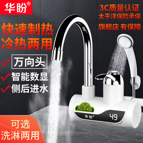 华盼电热水龙头侧进水