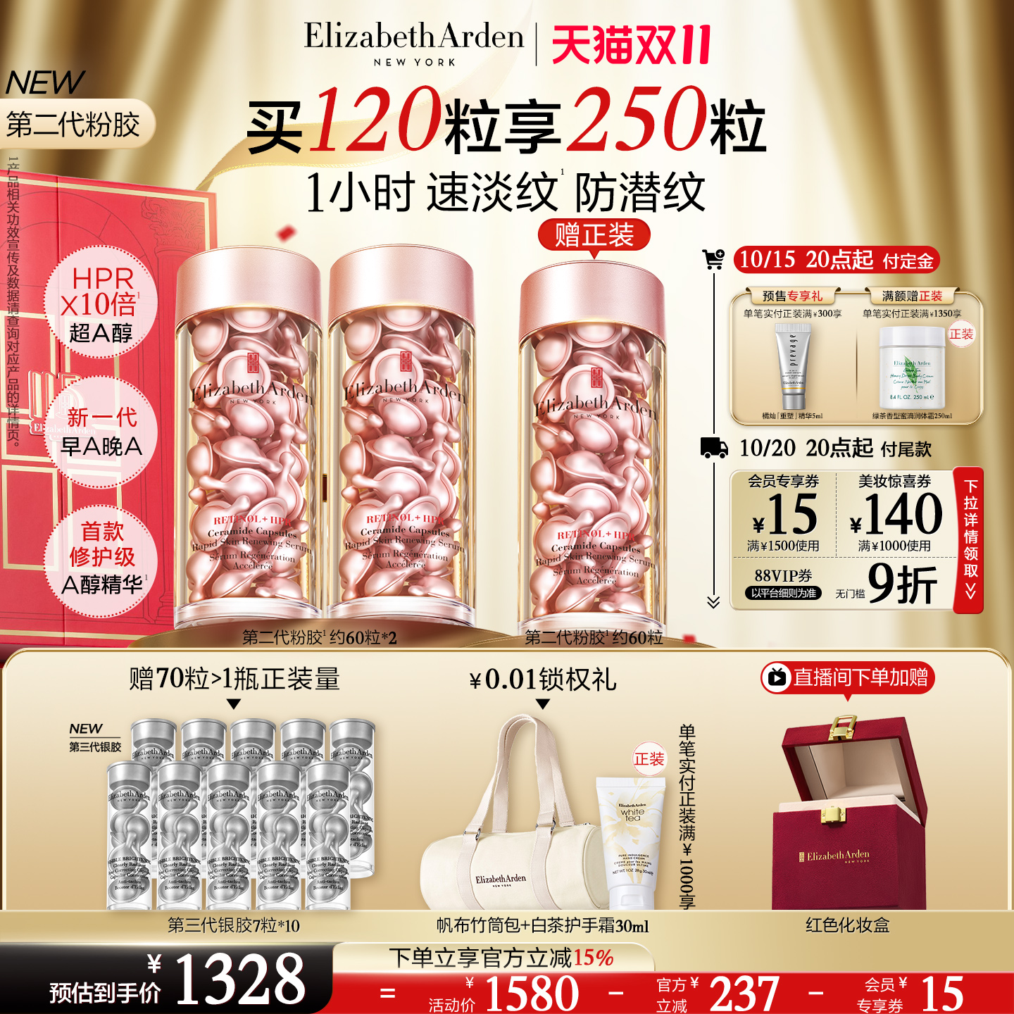 【20点付定】雅顿第二代粉胶精华淡纹修护 A醇保湿抗皱胶囊