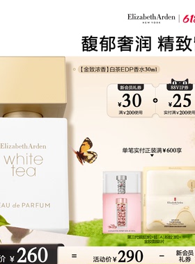 【520礼物】雅顿白茶金致香水 女士EDP白茶香调 留香香氛