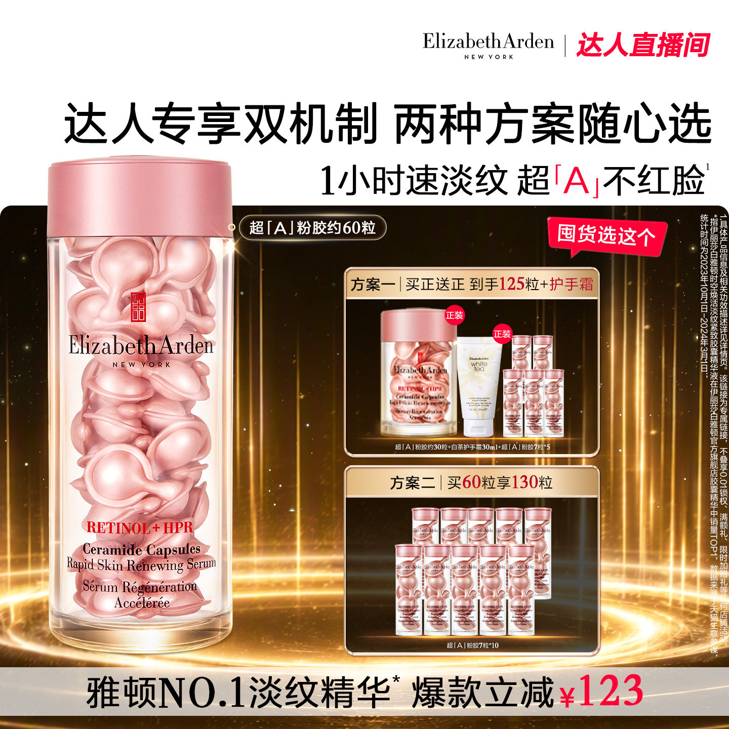 【先加购!15号付定金】雅顿第二代粉胶A醇抗皱次抛精华 淡纹紧致