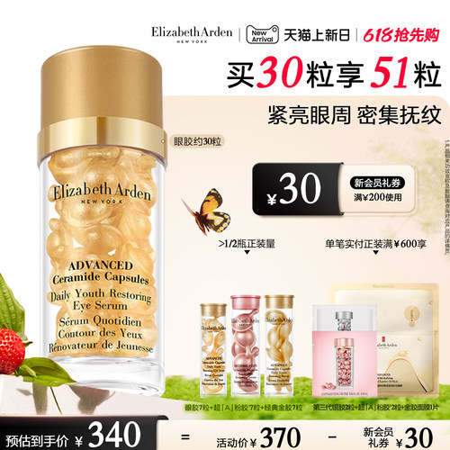 雅顿眼胶眼精华油淡纹抗皱紧致
