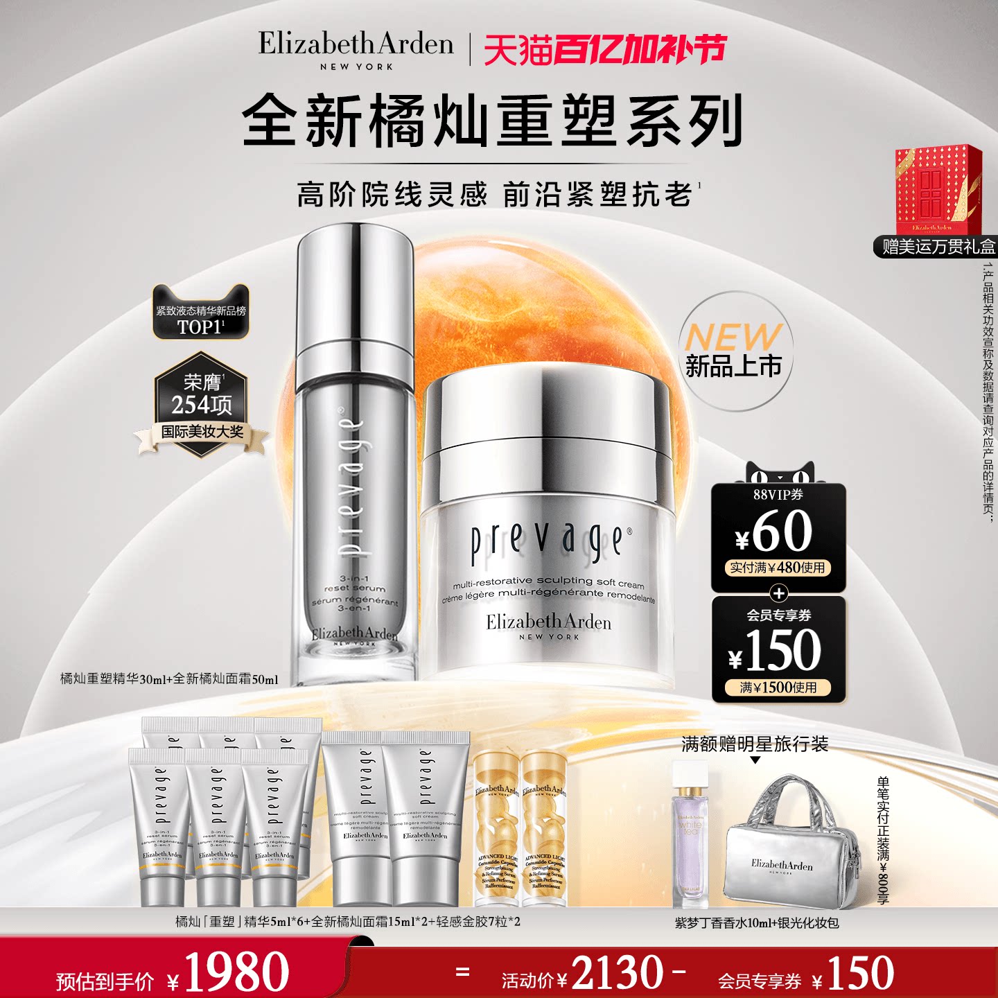 【全新上市】雅顿专研橘灿塑颜面霜精华套组紧塑淡纹抗老官方正品