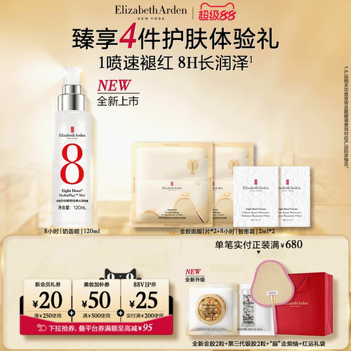 雅顿8小时经典喷雾保湿舒缓速修