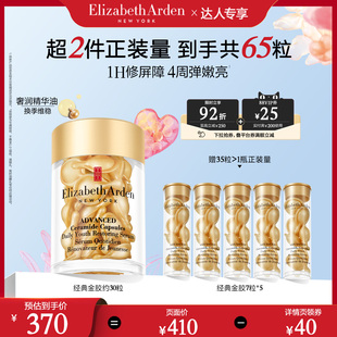 金胶精华 雅顿经典 神经酰胺修护屏障保湿 达人专享