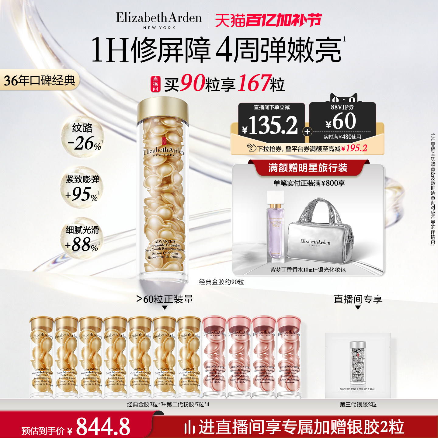 【自播闪降】雅顿经典金胶精华 修护屏障神经酰胺保湿抗皱