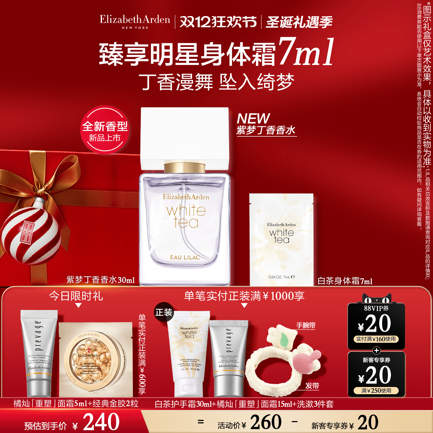 雅顿白茶香水香氛系列