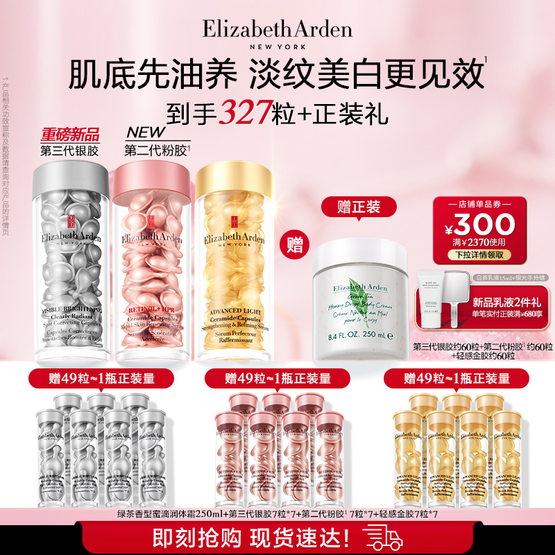 【自播专享】雅顿轻感金胶精华套装 修护屏障 神经酰胺抗皱紧致
