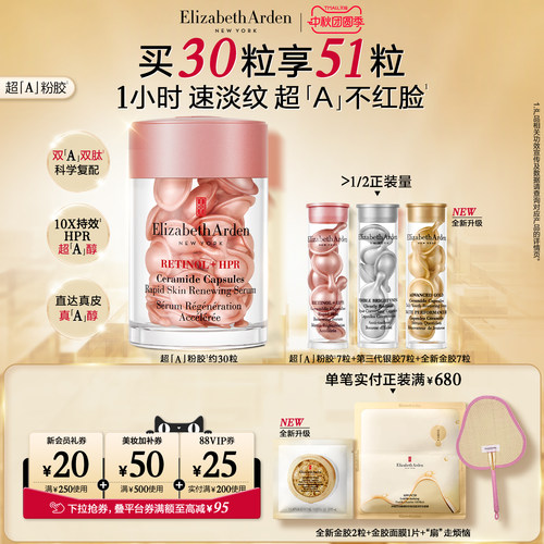 雅顿第二代粉胶精华淡纹修护