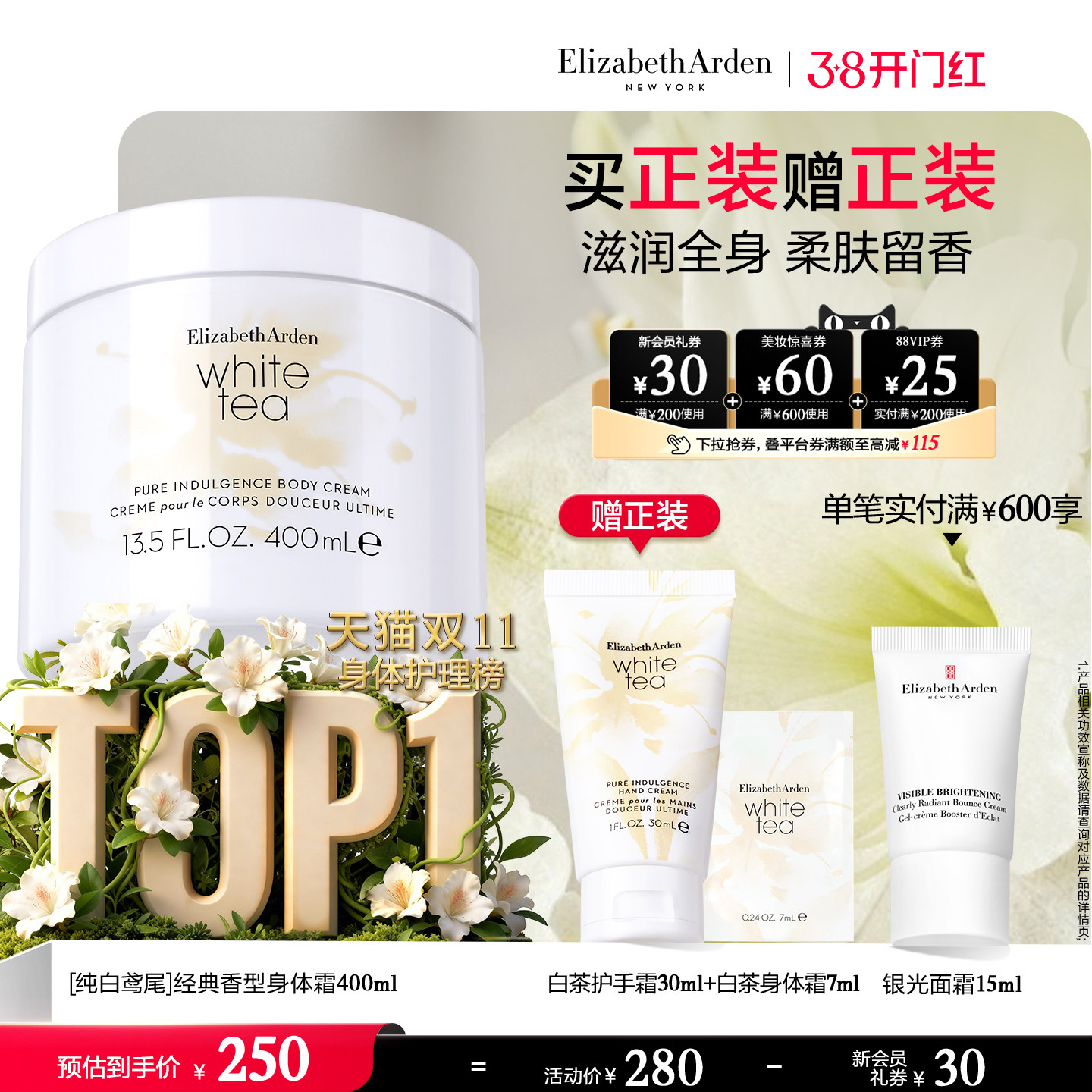 【38抢券立减】雅顿白茶身体霜保湿 植萃植物香氛芳香身体乳