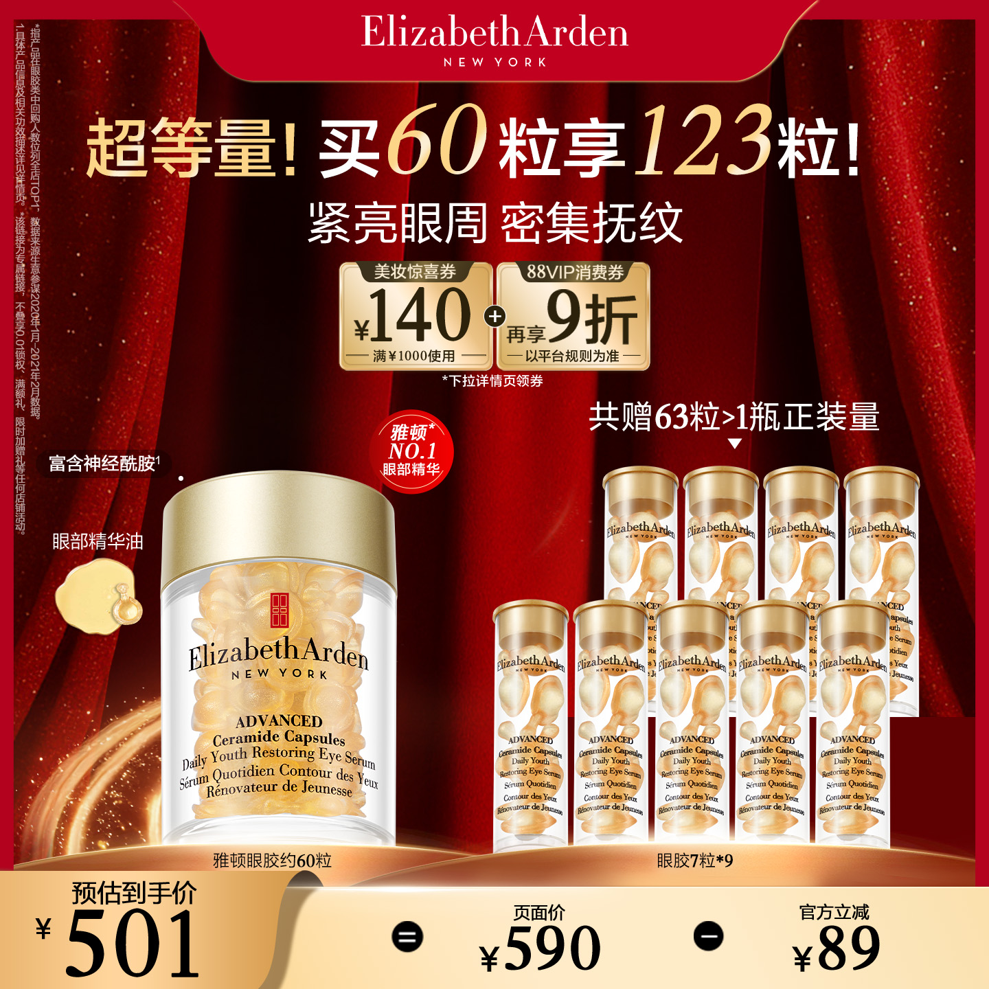 【达人专享！抢现货！】雅顿眼胶精华淡纹抗皱紧致保湿次抛