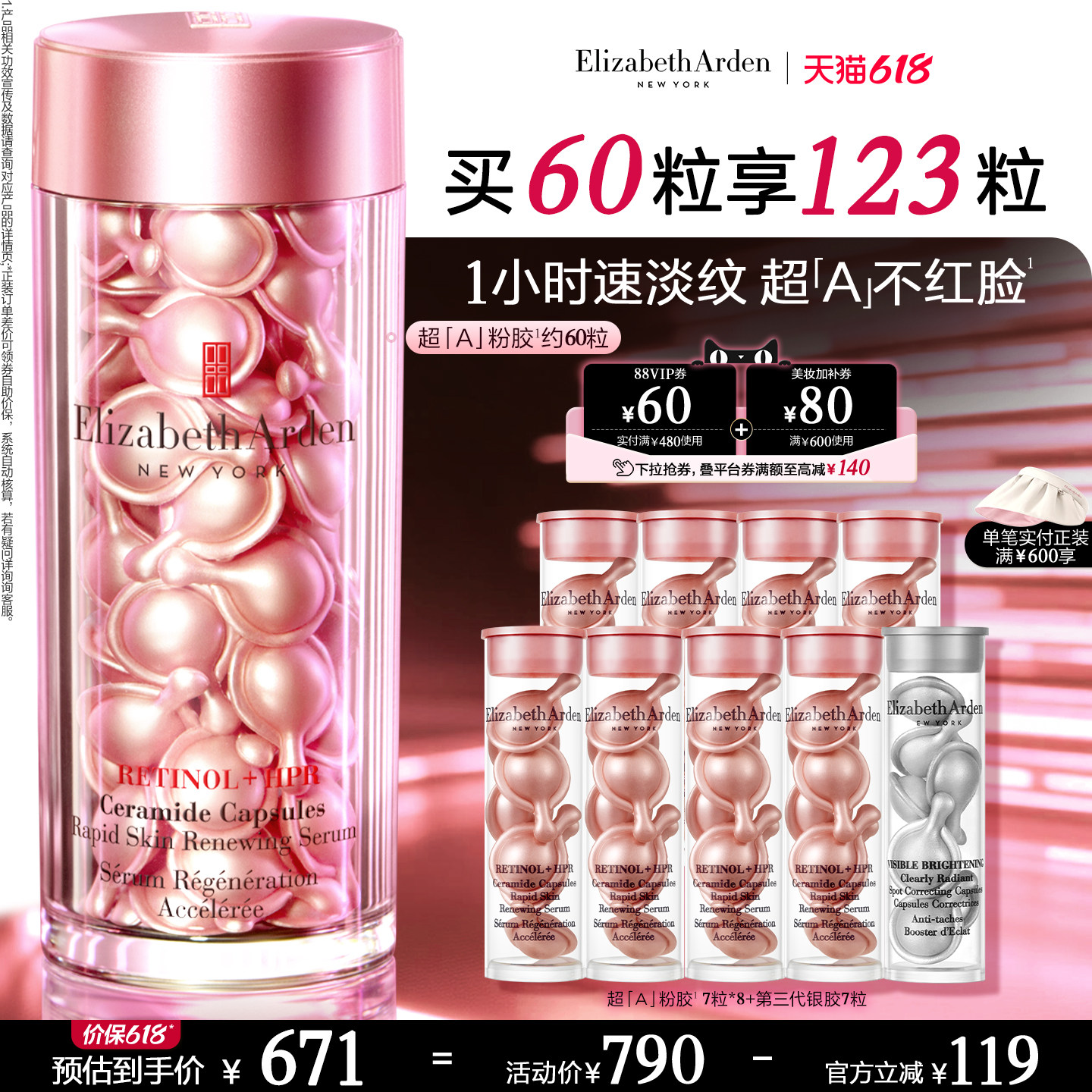 【618限时加赠】雅顿第二代粉胶精华淡纹修护 A醇抗皱精华胶囊