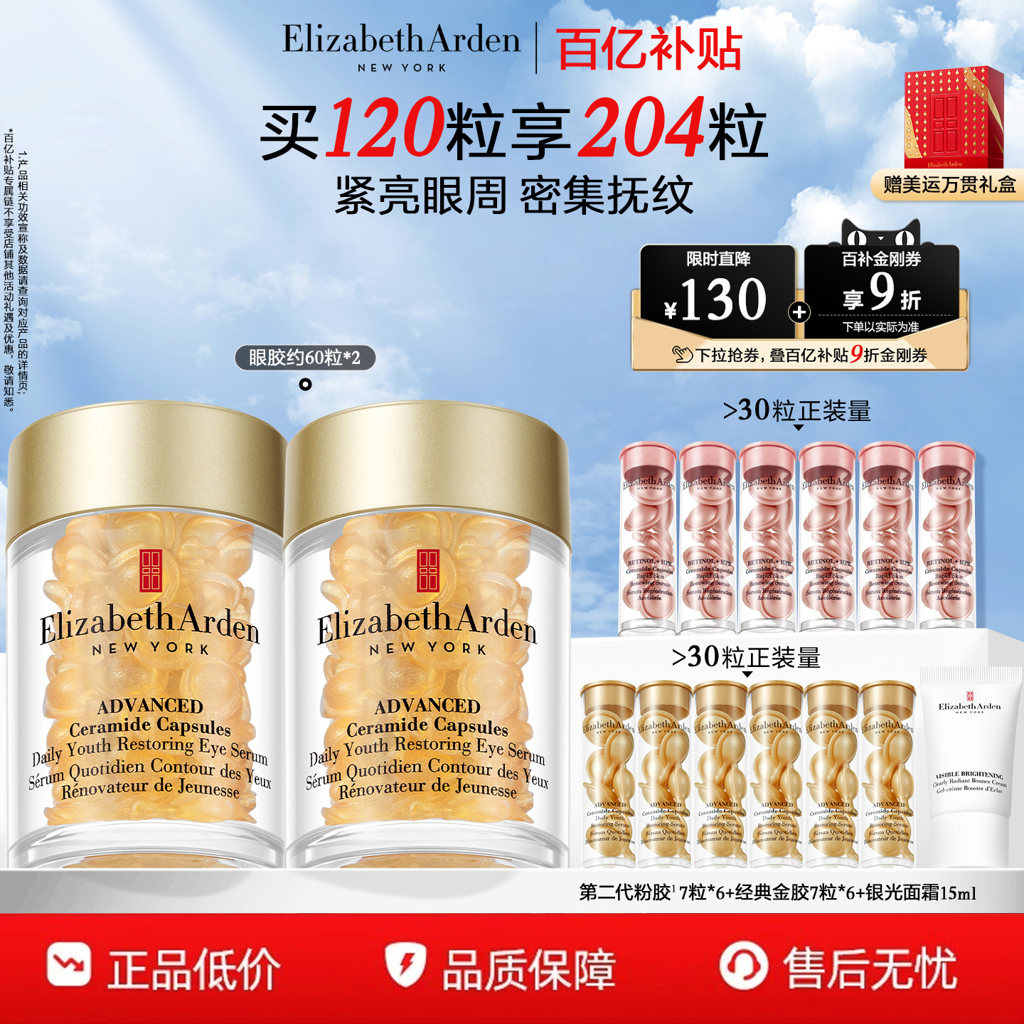 【百亿补贴】雅顿眼胶眼精华油淡纹抗皱紧致神经酰胺舒缓眼霜