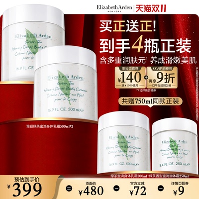 【达人专享！抢现货！】雅顿绿茶蜜滴身体乳保湿身体霜