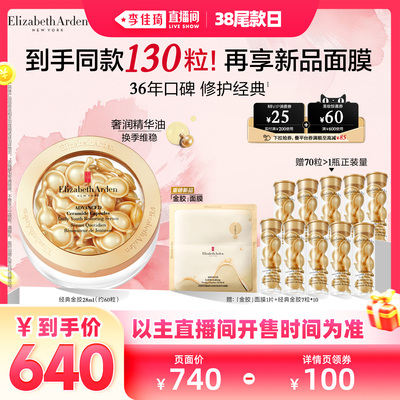 【李佳琦直播间尾款日】雅顿经典金胶精华神经酰胺修护屏障