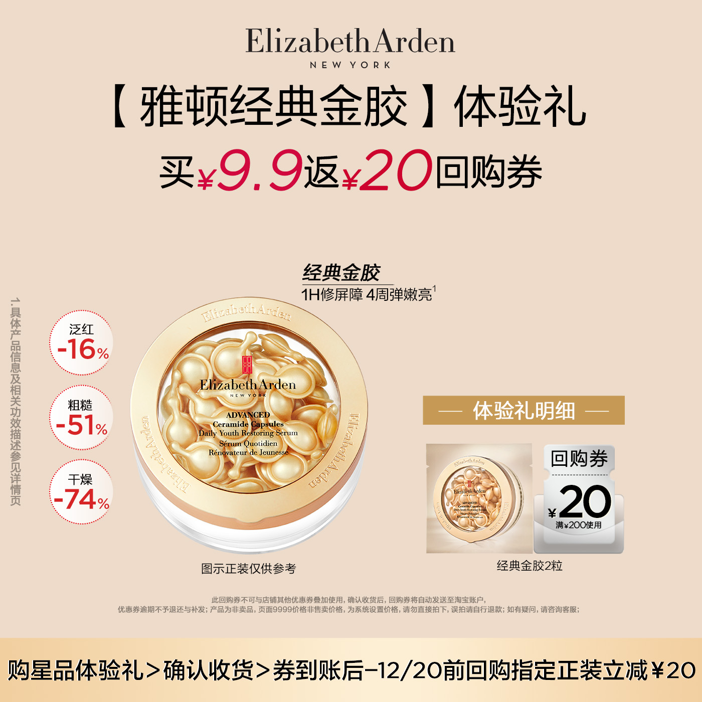 伊丽莎白雅顿金胶2粒体验装