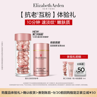 粉胶面霜5ml尝鲜盒 粉胶7粒 星品尝鲜 回购券 雅顿爆品胶囊