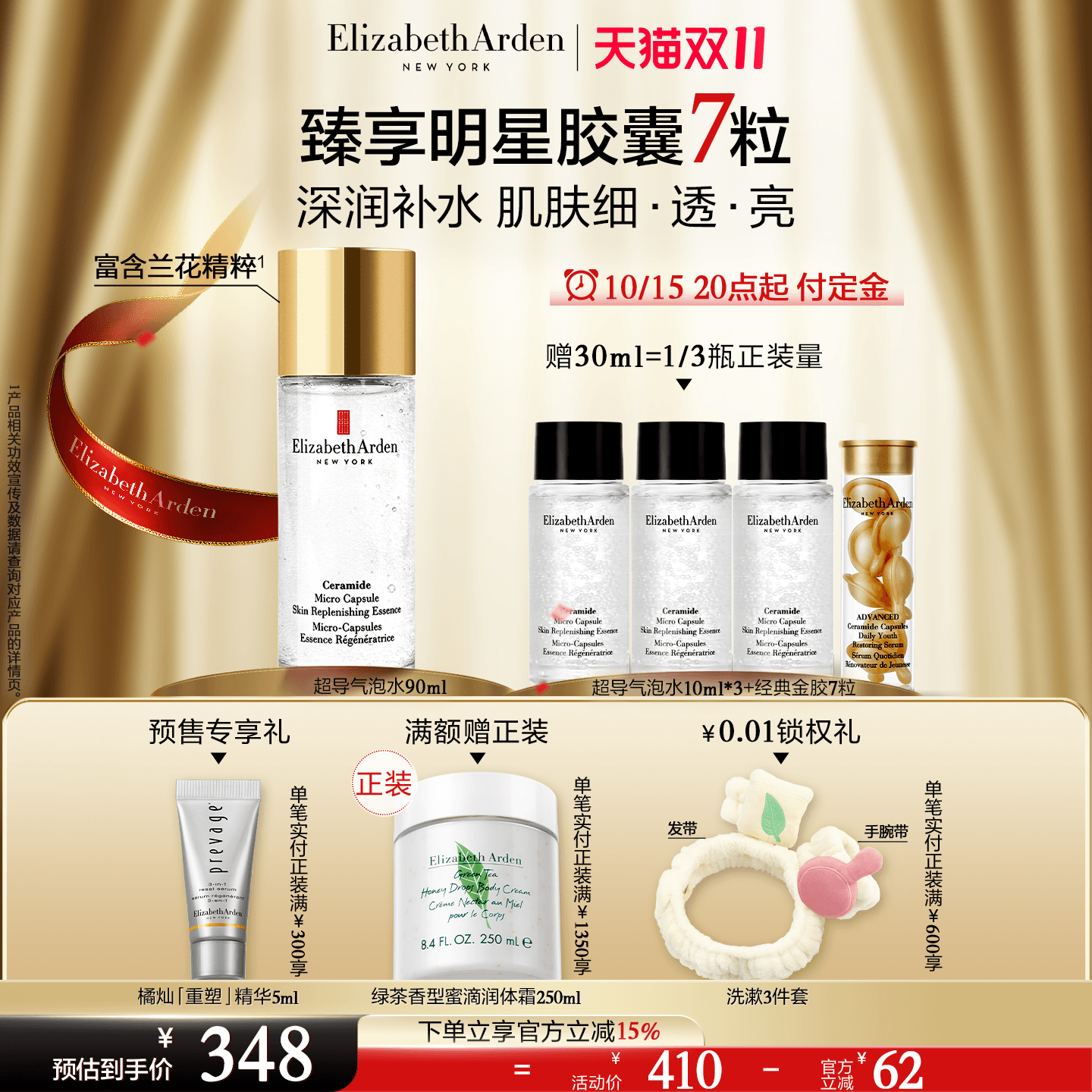 【双11立即加购】雅顿超导气泡精华水 微精华露保湿舒缓