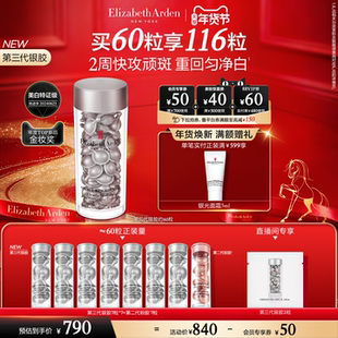 【情人节送礼】雅顿第三代银胶377PRO美白精华淡斑淡痘印 保湿