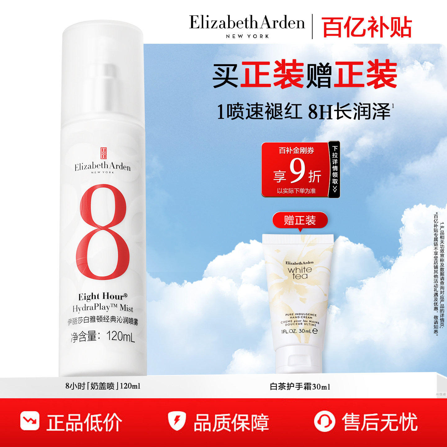雅顿8小时经典沁润喷雾