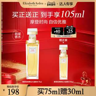 【达人专享】雅顿第五大道香水 东方花香清新留香