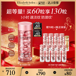 【达人专享】雅顿粉胶精华淡纹A醇抗皱精华次抛胶囊