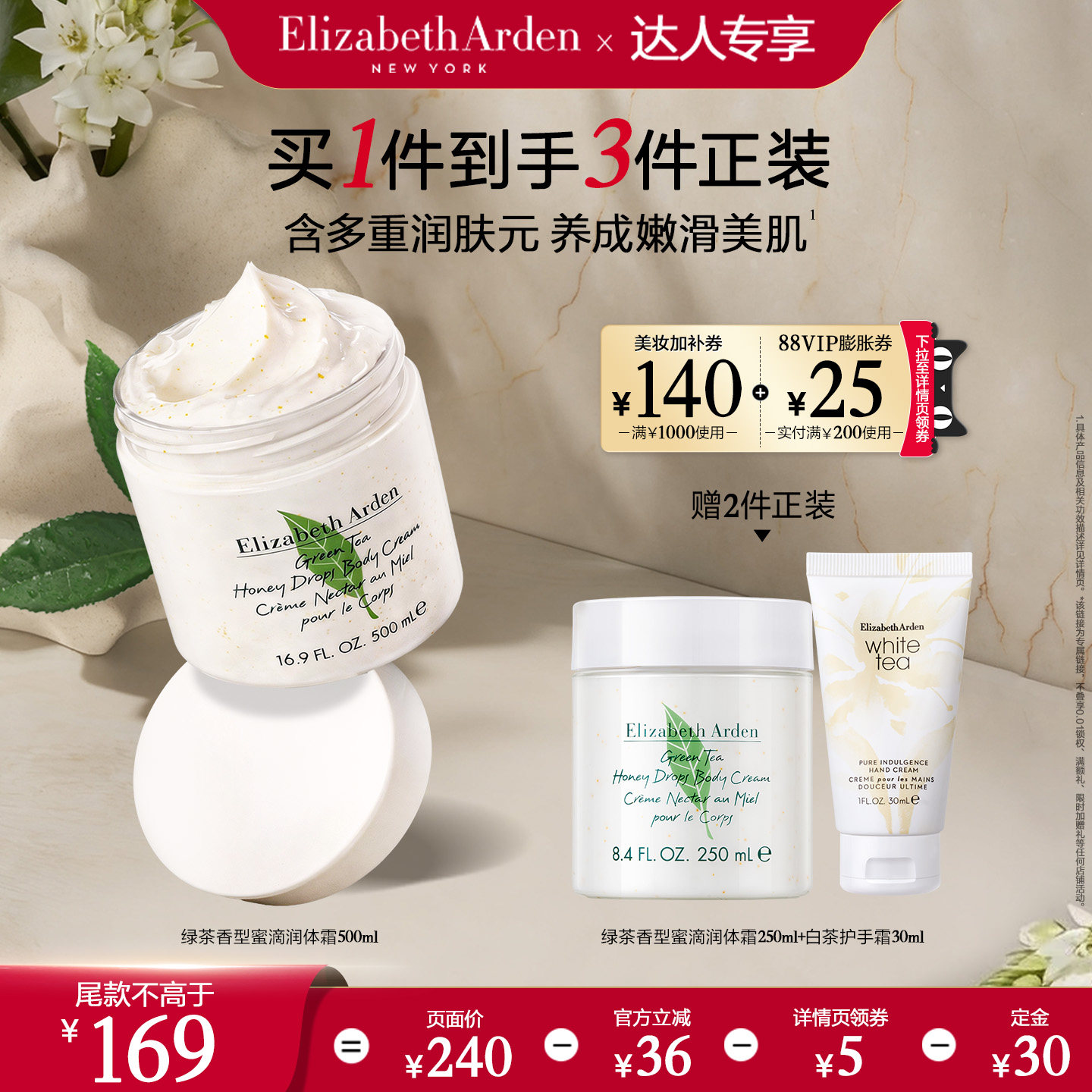 【达人专享！0元付定！】雅顿绿茶身体霜蜜滴香氛身体乳