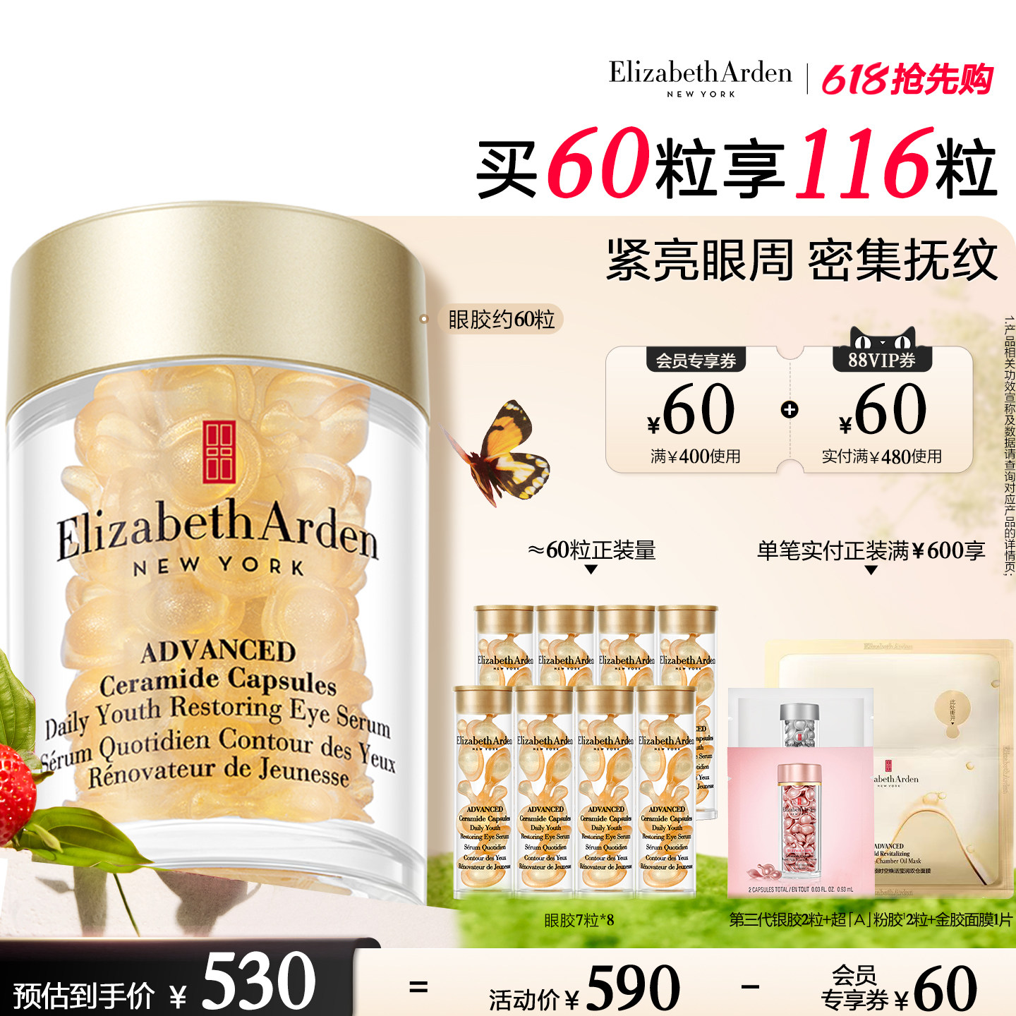 【520礼物】雅顿眼部次抛神经酰胺精华油淡纹抗皱紧致保湿胶囊