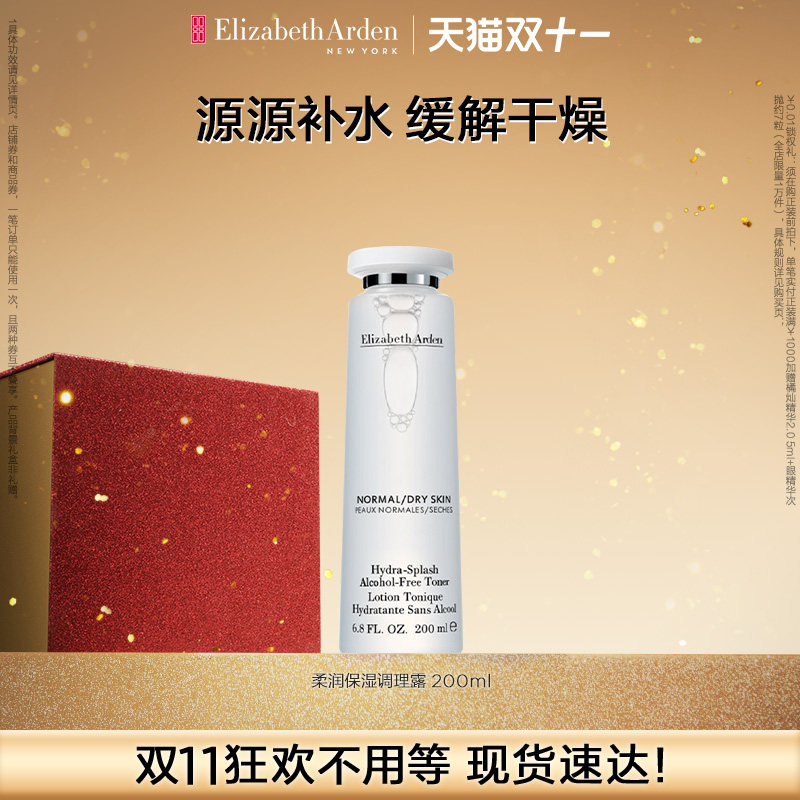 【双11现货速达】雅顿柔润保湿调理露爽肤水温和保湿清洁200ml怎么看?