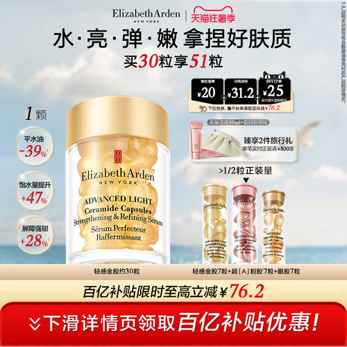 伊丽莎白雅顿轻感金胶精华