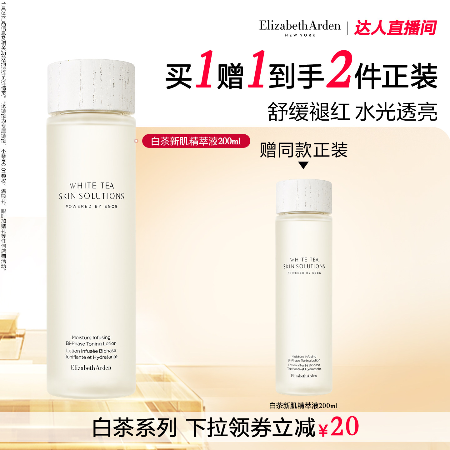 【达人专享!抢现货】雅顿白茶新肌精萃液 滋养保湿舒缓肌肤