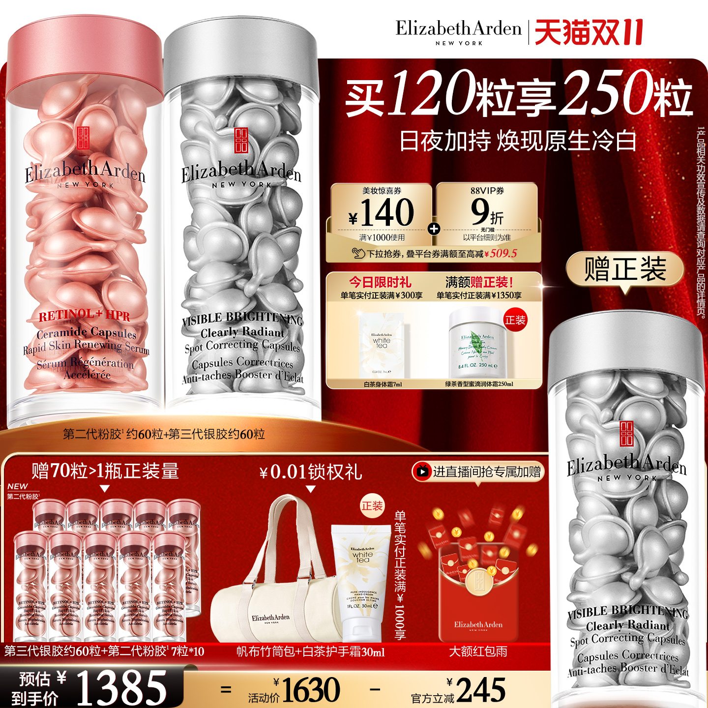 【抢券立减】雅顿第二代粉胶精华套装 修护抗皱紧致A醇胶囊