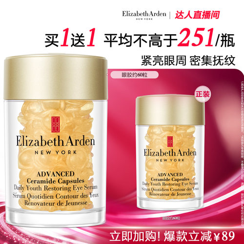 【抢先加购！21号付定】雅顿眼胶精华淡纹抗皱神经酰胺