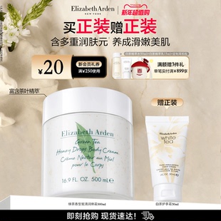 蜜滴香氛身体乳植萃保湿 雅顿绿茶身体霜 滋润 新年礼物