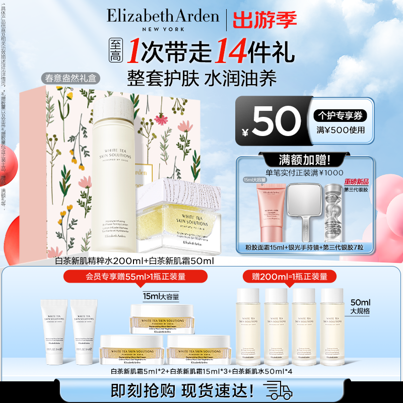 雅顿白茶新肌护肤套装 娇嫩肌 保湿抗皱 紧致修护