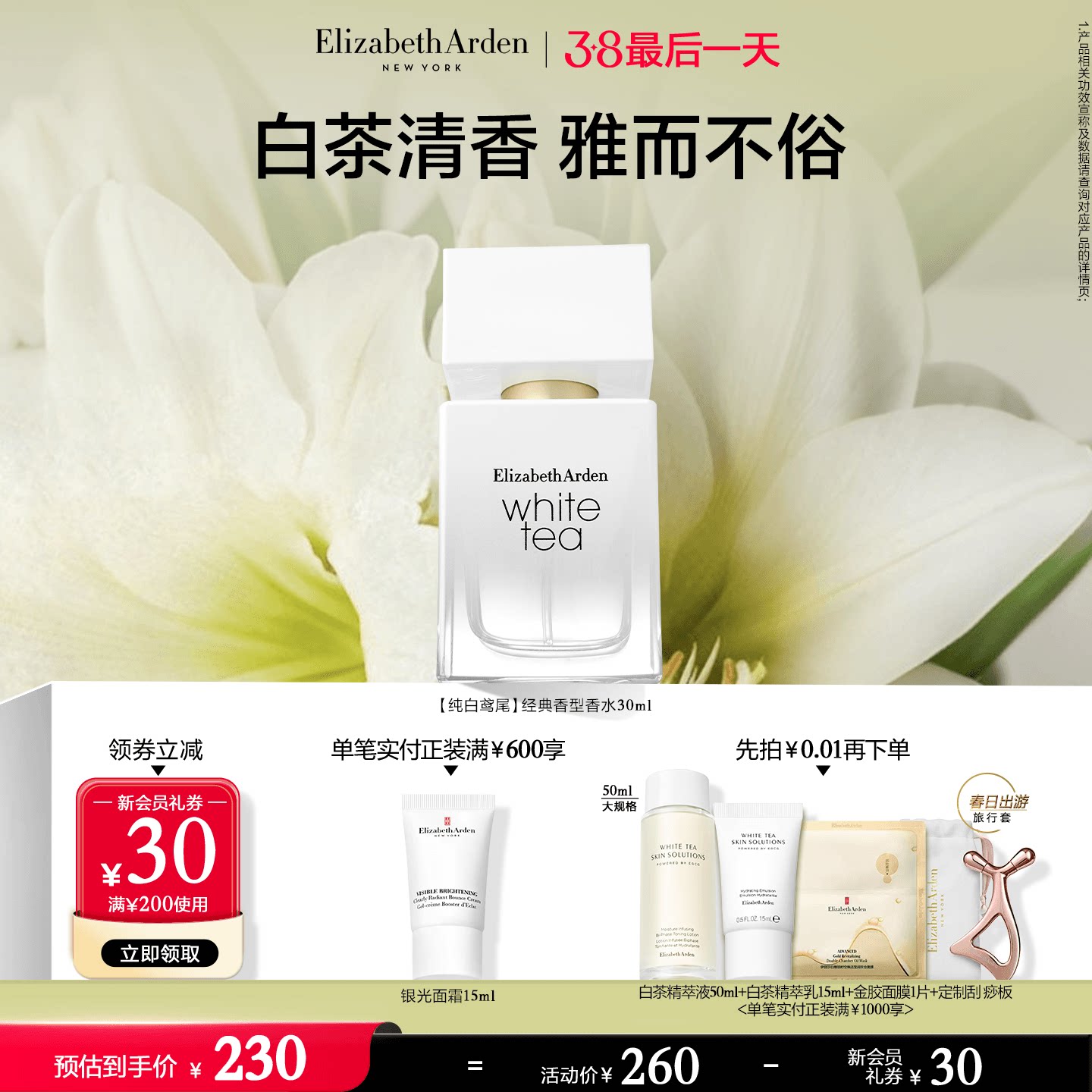 【38返场】雅顿白茶香水香氛系列 女士香水花香留香香氛