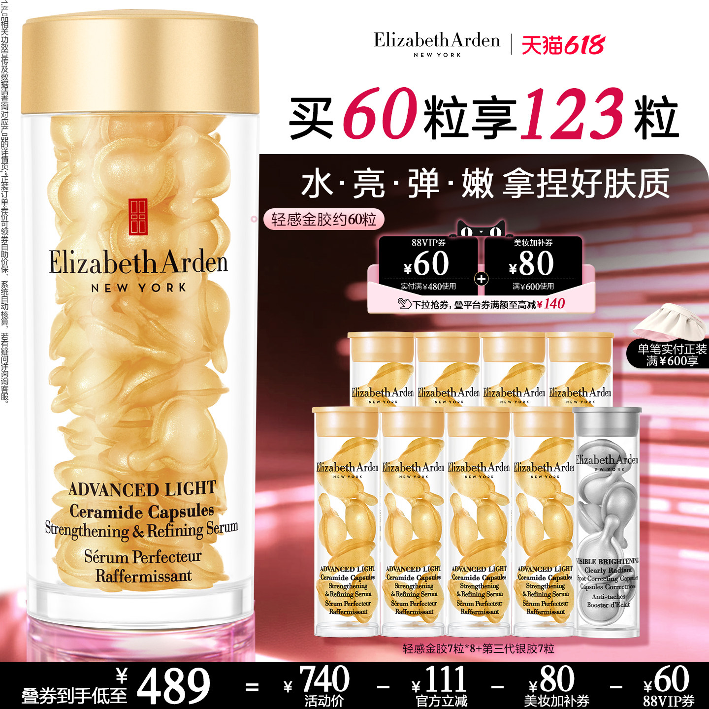 【618限时加赠】雅顿轻感金胶精华 修护 屏障 神经酰胺抗皱胶囊