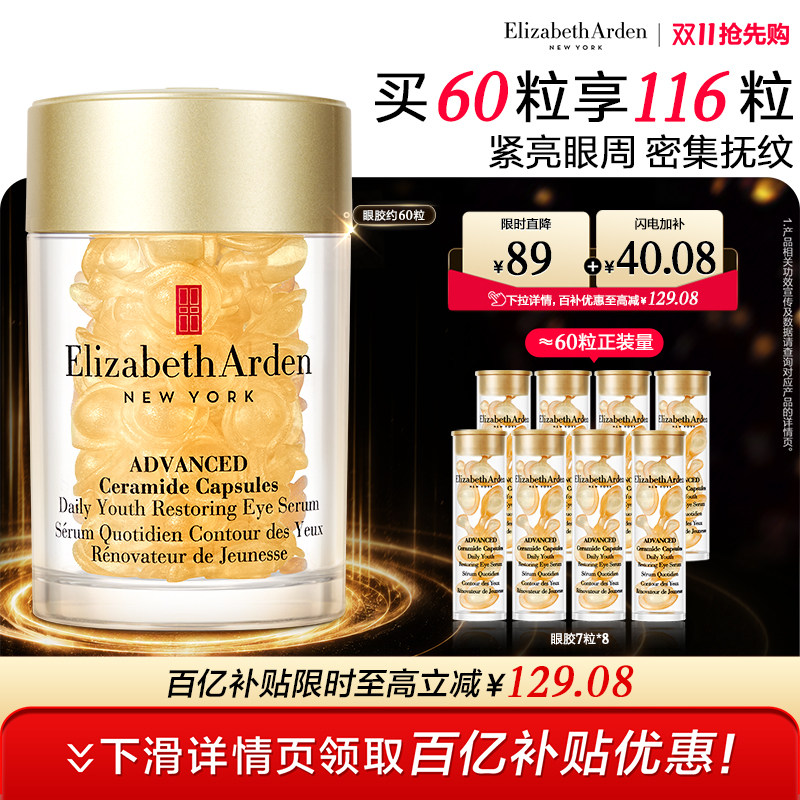 【双11现货速达】雅顿眼胶眼精华油 淡纹抗皱紧致神经酰胺 眼霜