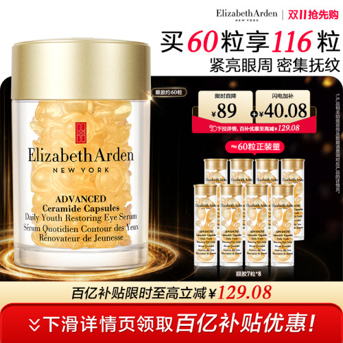 雅顿眼胶眼精华油淡纹抗皱紧致