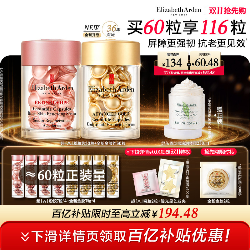 【新品上市】雅顿全新金胶修护精华套装 神经酰胺 保湿抗皱胶囊