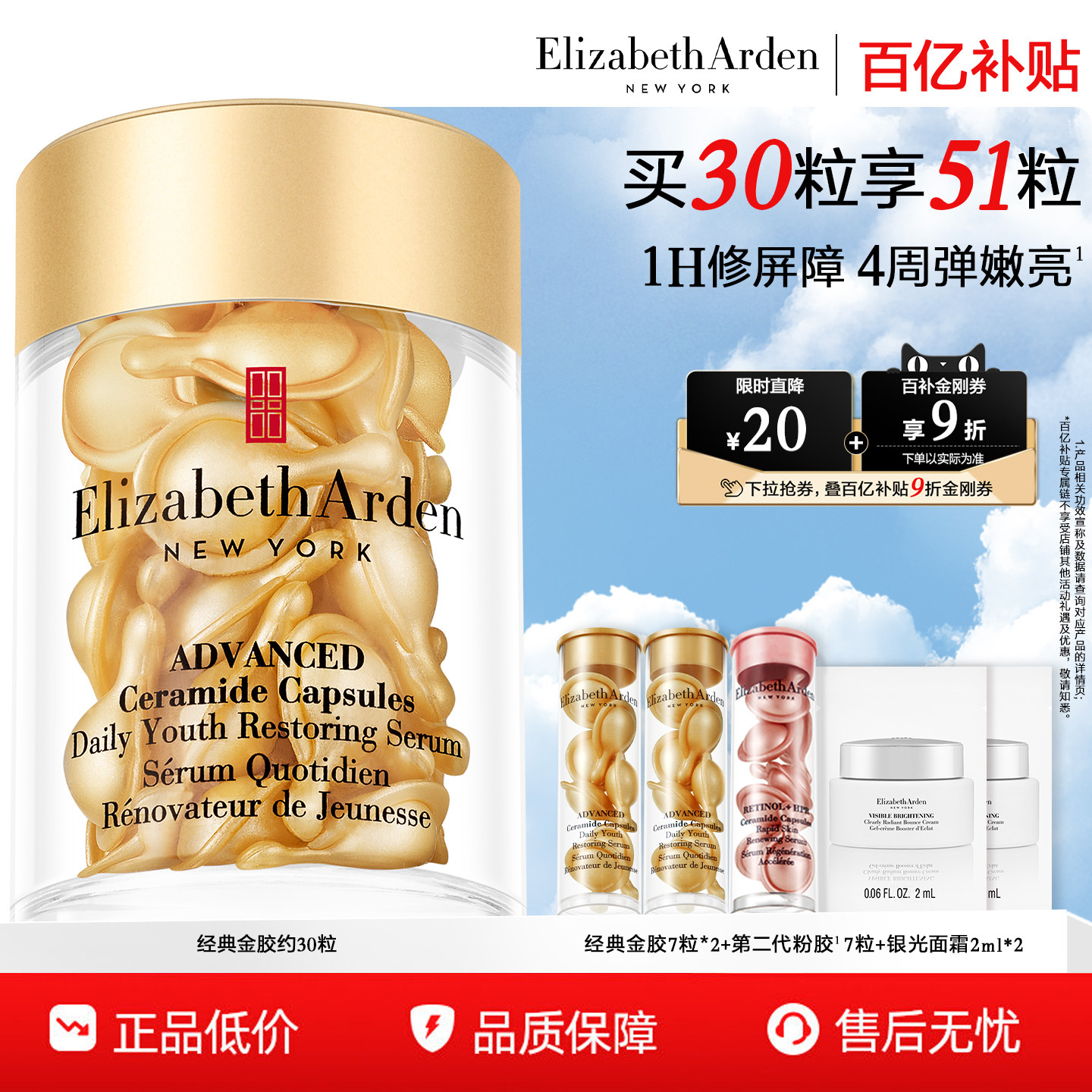 【百亿补贴】雅顿经典金胶精华修护屏障神经酰胺保湿抗皱