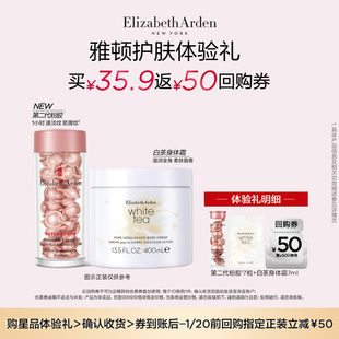 爆款 雅顿爆品 胶囊7粒 白茶身体霜7ml 回购券 体验装 U先试用