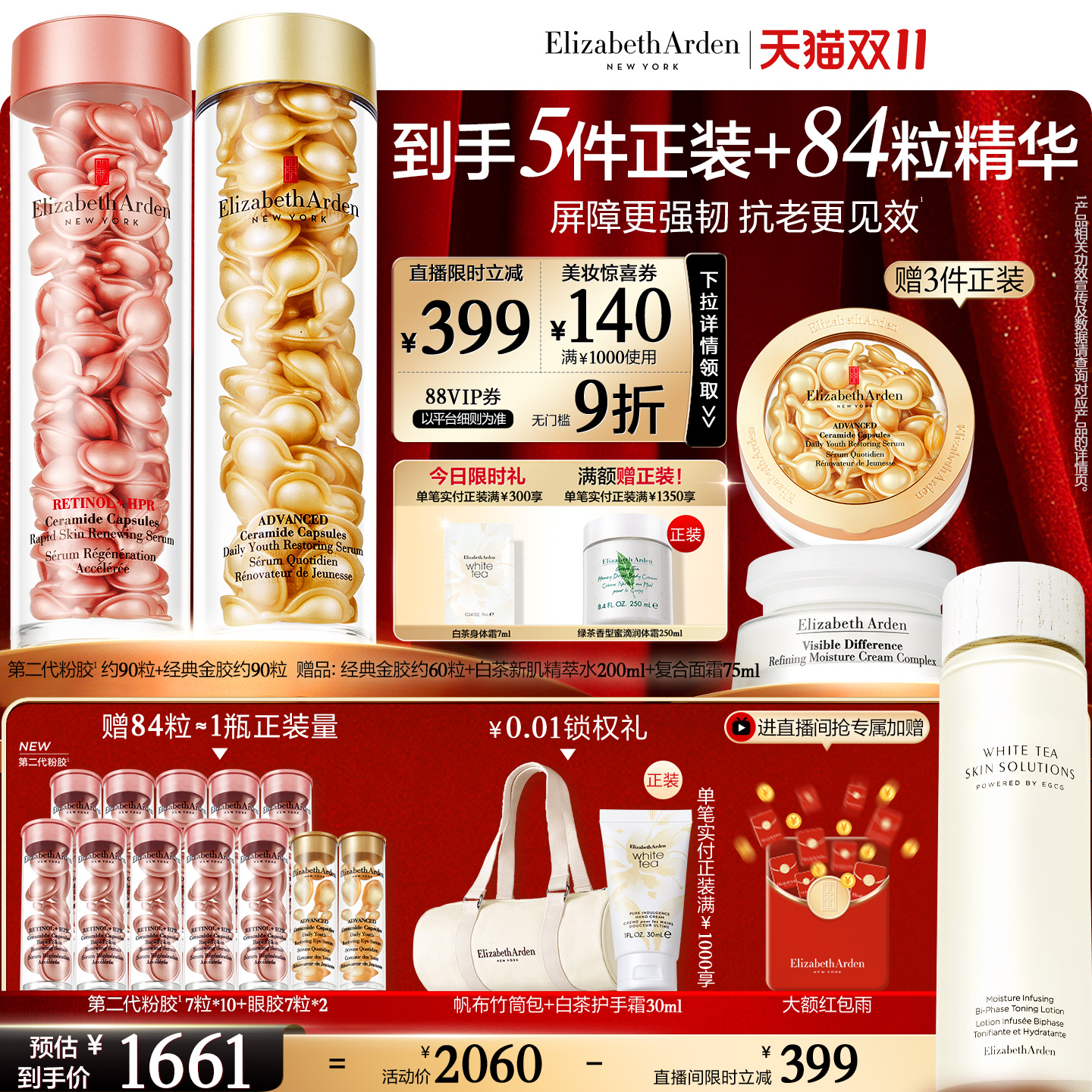 【自播专享】雅顿经典金胶精华套装修护屏障神经酰胺保湿抗皱胶囊