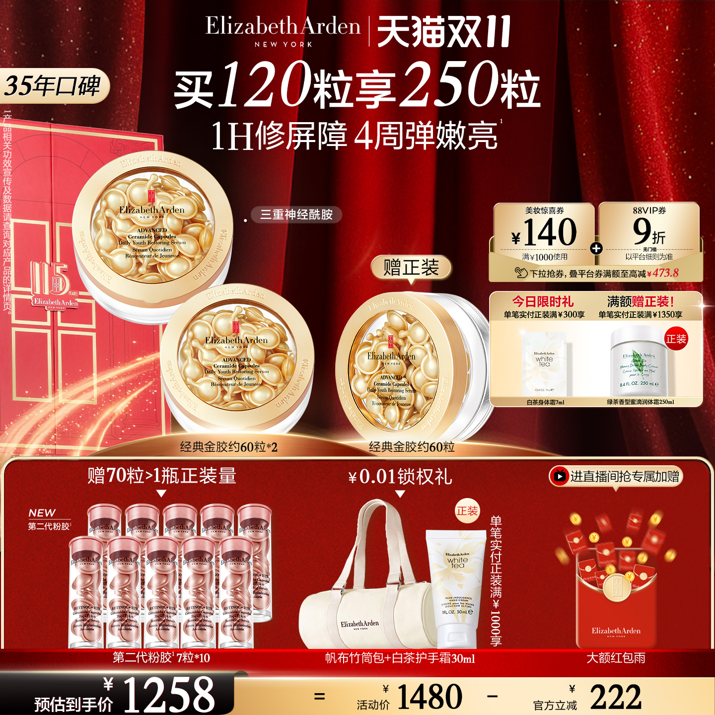 【抢券立减】雅顿经典金胶精华 修护屏障 神经酰胺保湿抗皱