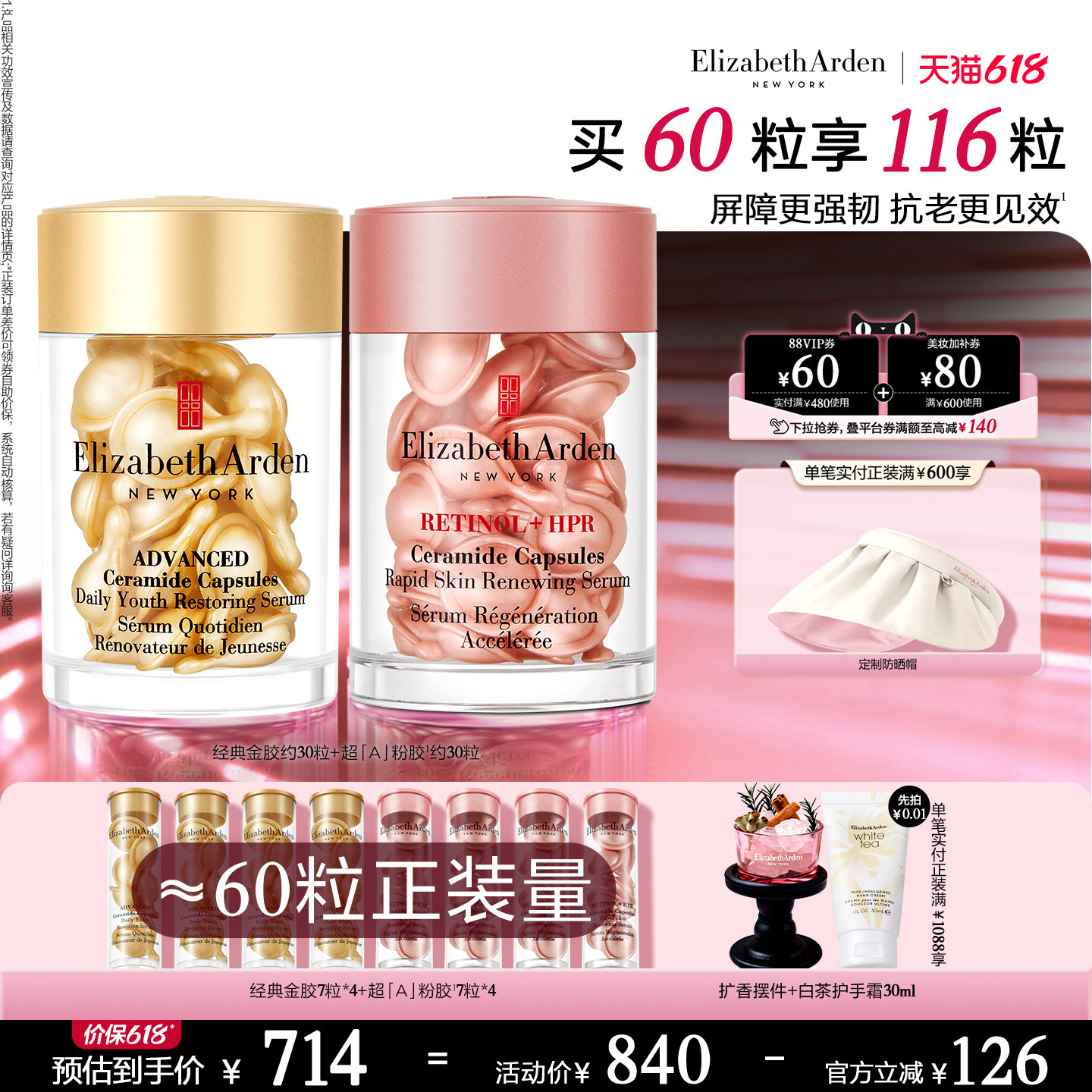 【618限时加赠】雅顿经典金胶精华套装 修护屏障 神经酰胺紧致