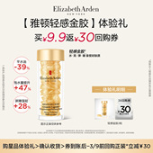 抗皱紧致 雅顿官旗轻感金胶精华2粒 顺手买一件