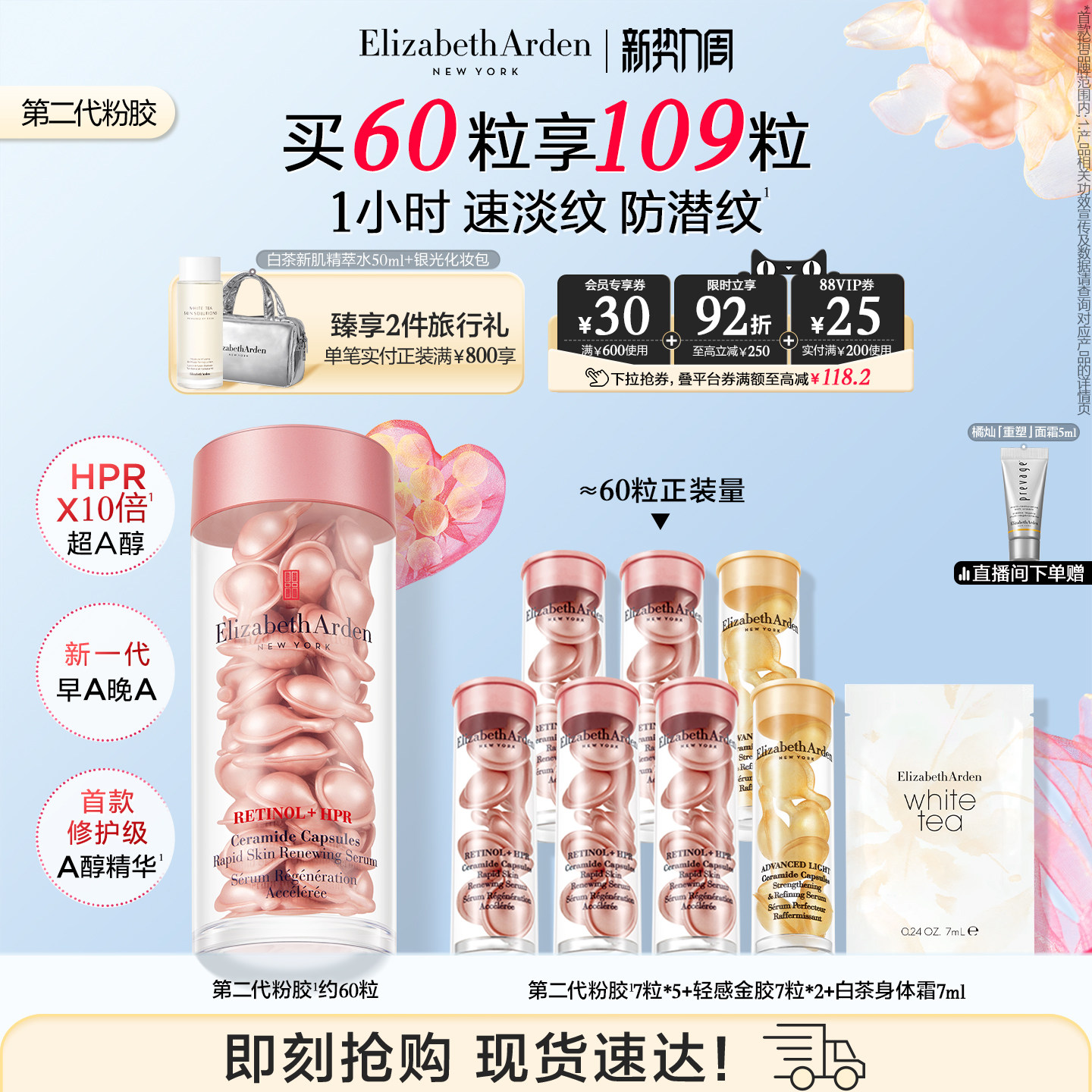 雅顿第二代粉胶精华淡纹修护 A醇抗皱精华次抛胶囊 面部紧致