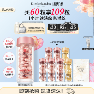 雅顿第二代粉胶精华淡纹修护 面部紧致 A醇抗皱精华次抛胶囊