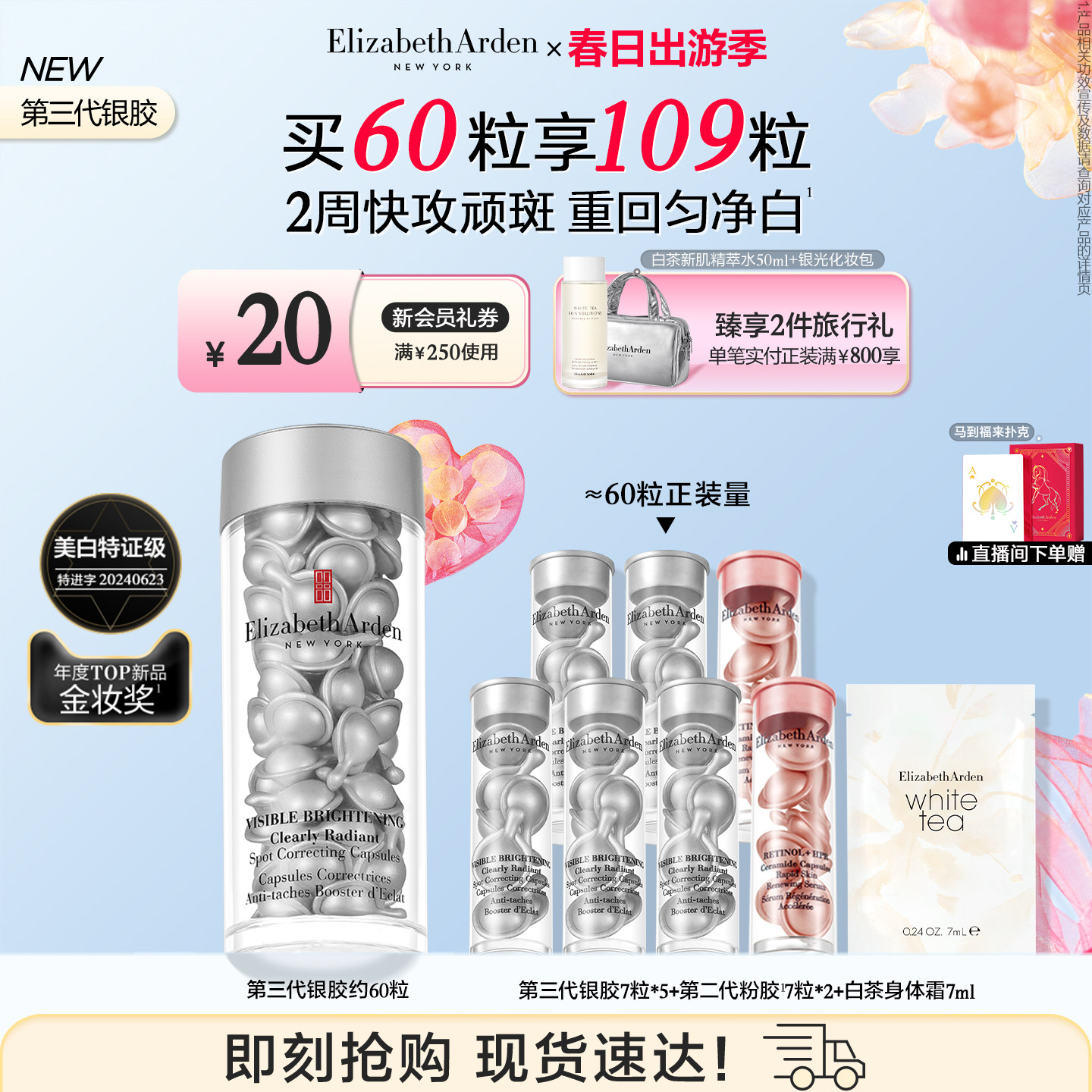 伊丽莎白雅顿第三代银胶377PRO美白精华淡斑保湿460元