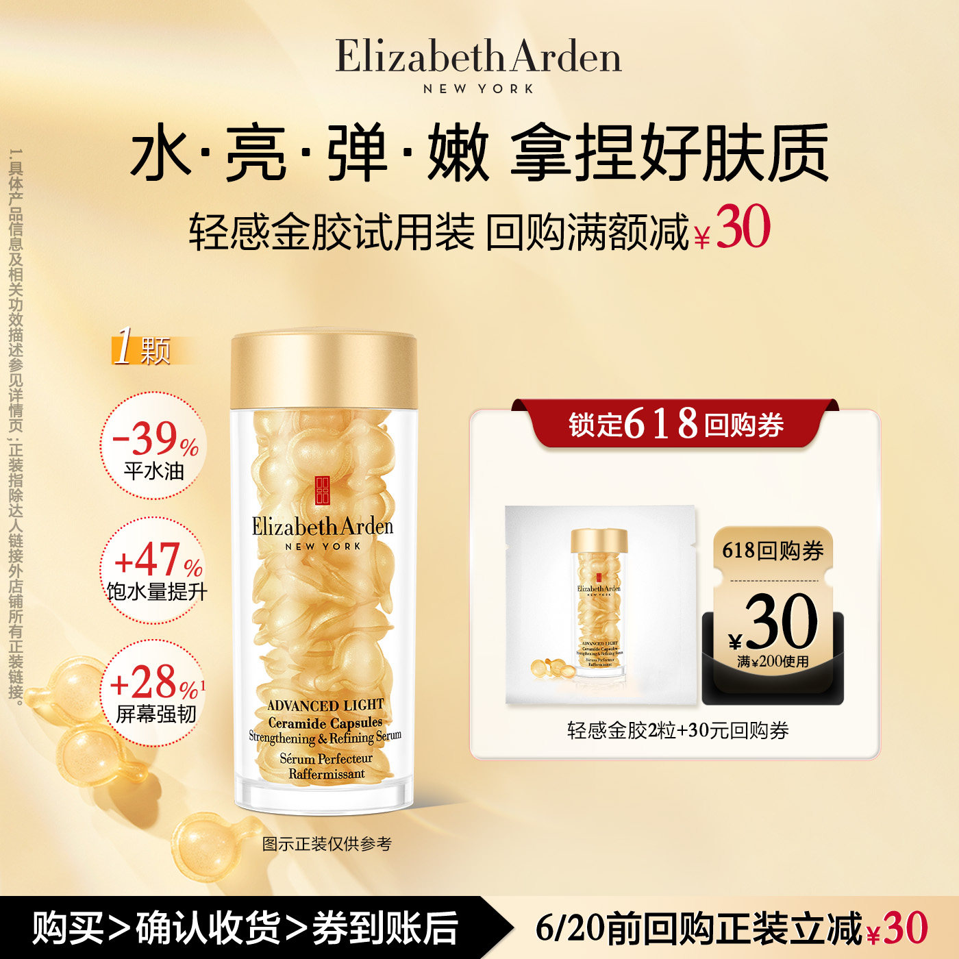 【顺手买一件】雅顿官旗轻感金胶精华2粒 抗皱紧致