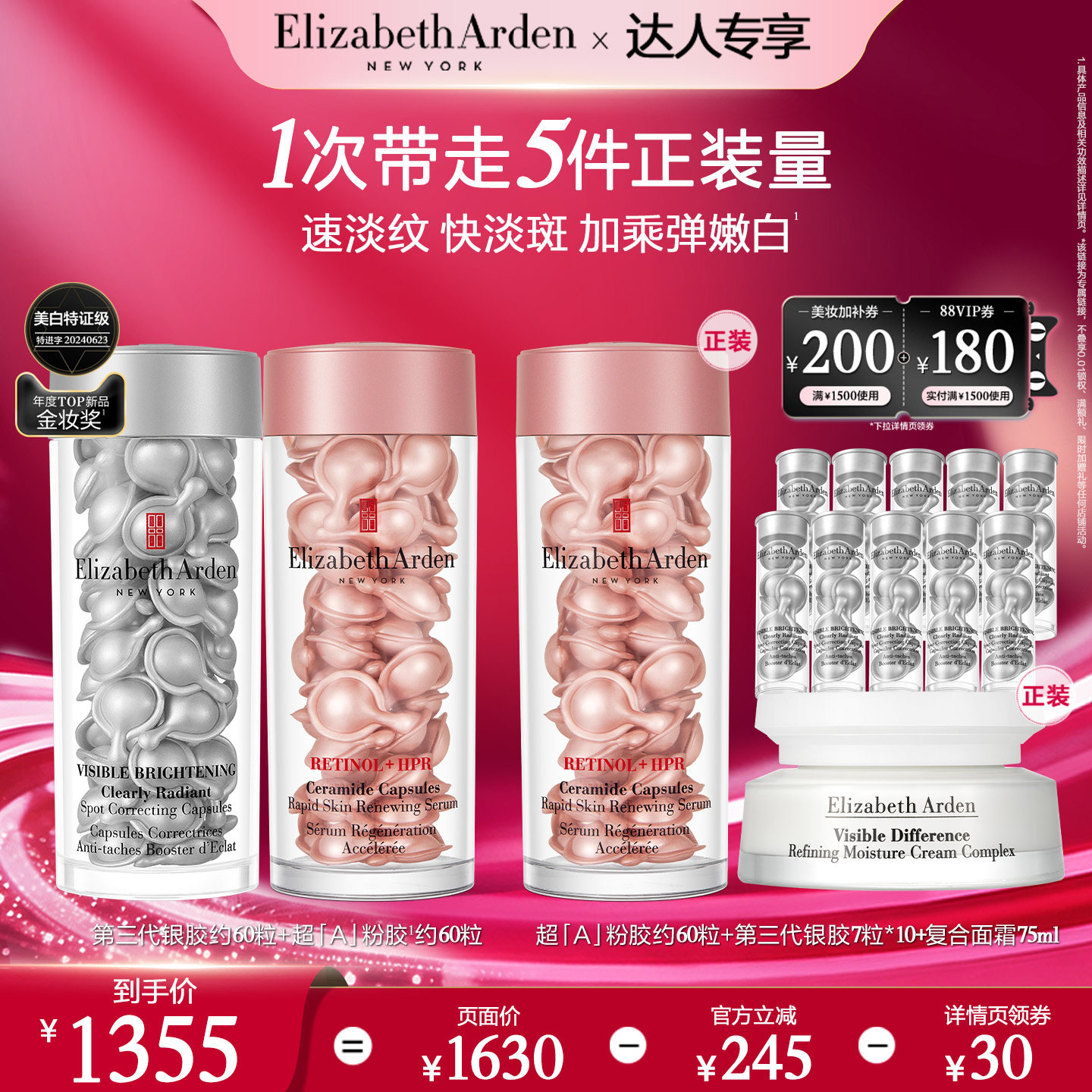 【抢现货！达人专享】雅顿第三代银胶美白精华套装 A醇抗皱